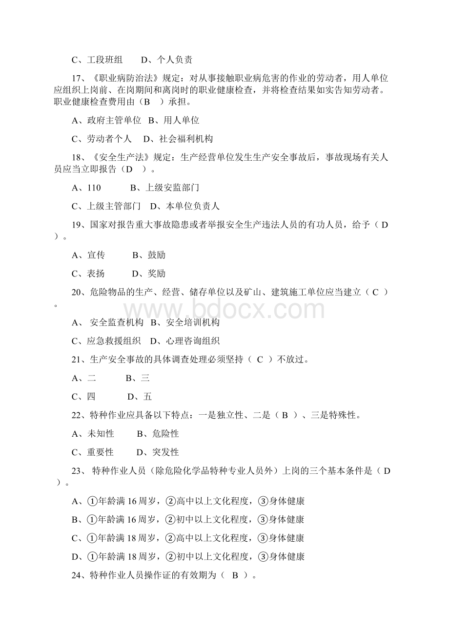 焊工复审考试资料.docx_第3页