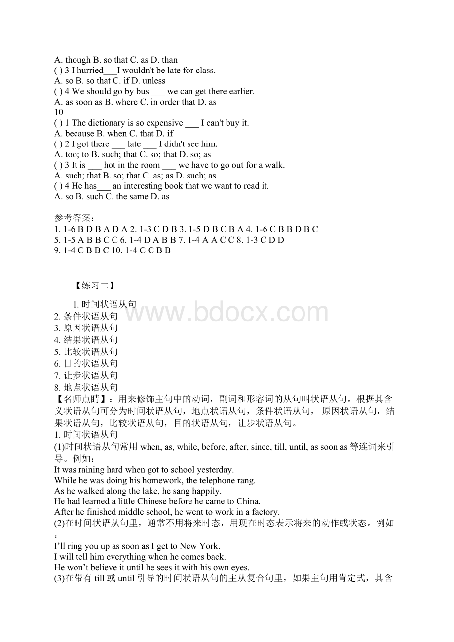 状语从句练习整理Word文档格式.docx_第3页