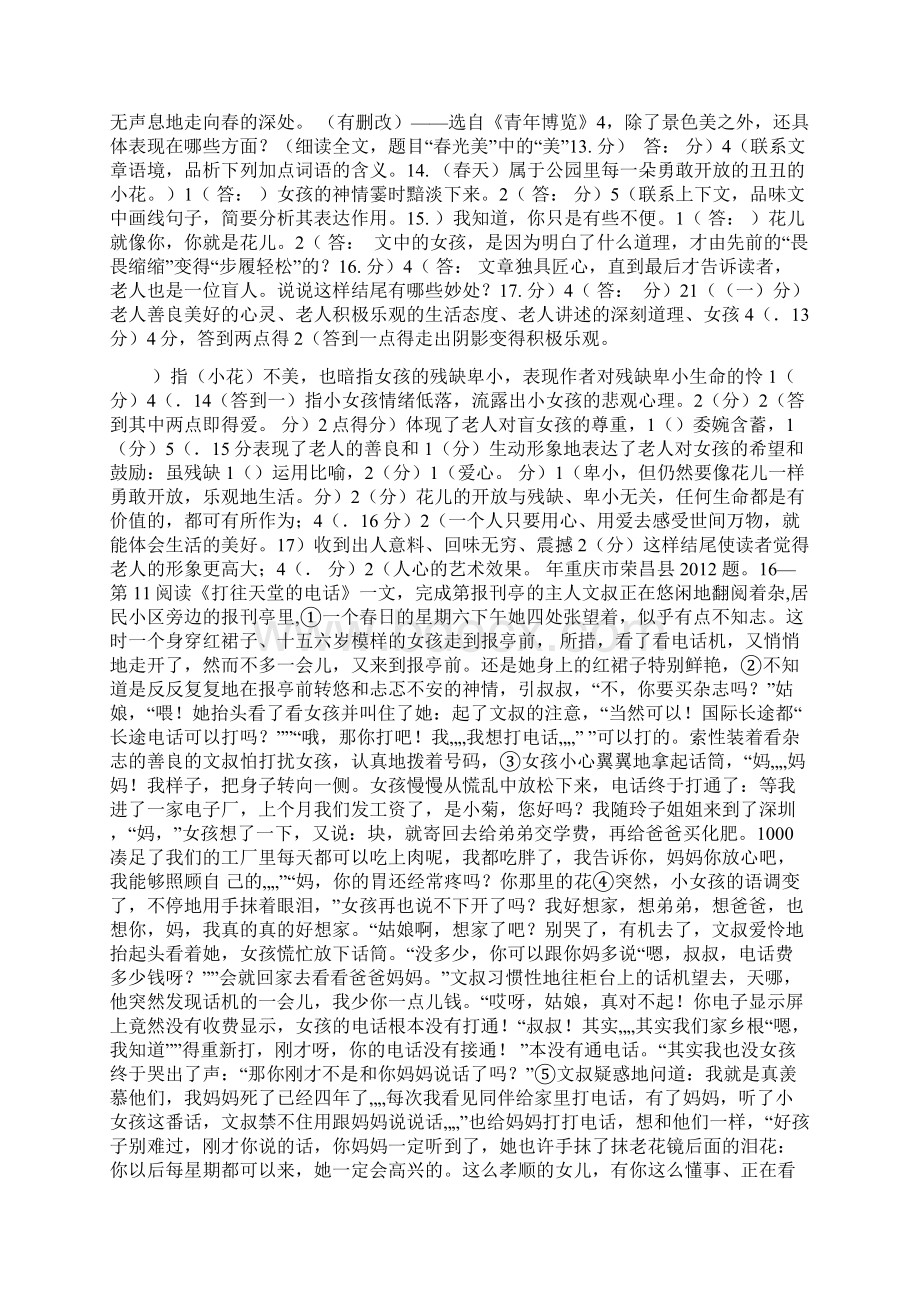 中考语文试题汇编之记叙文阅读含答案文档格式.docx_第3页