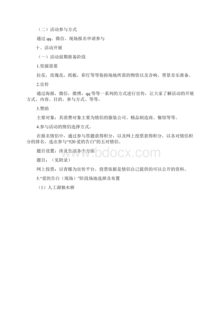 文档爱的告白1.docx_第2页