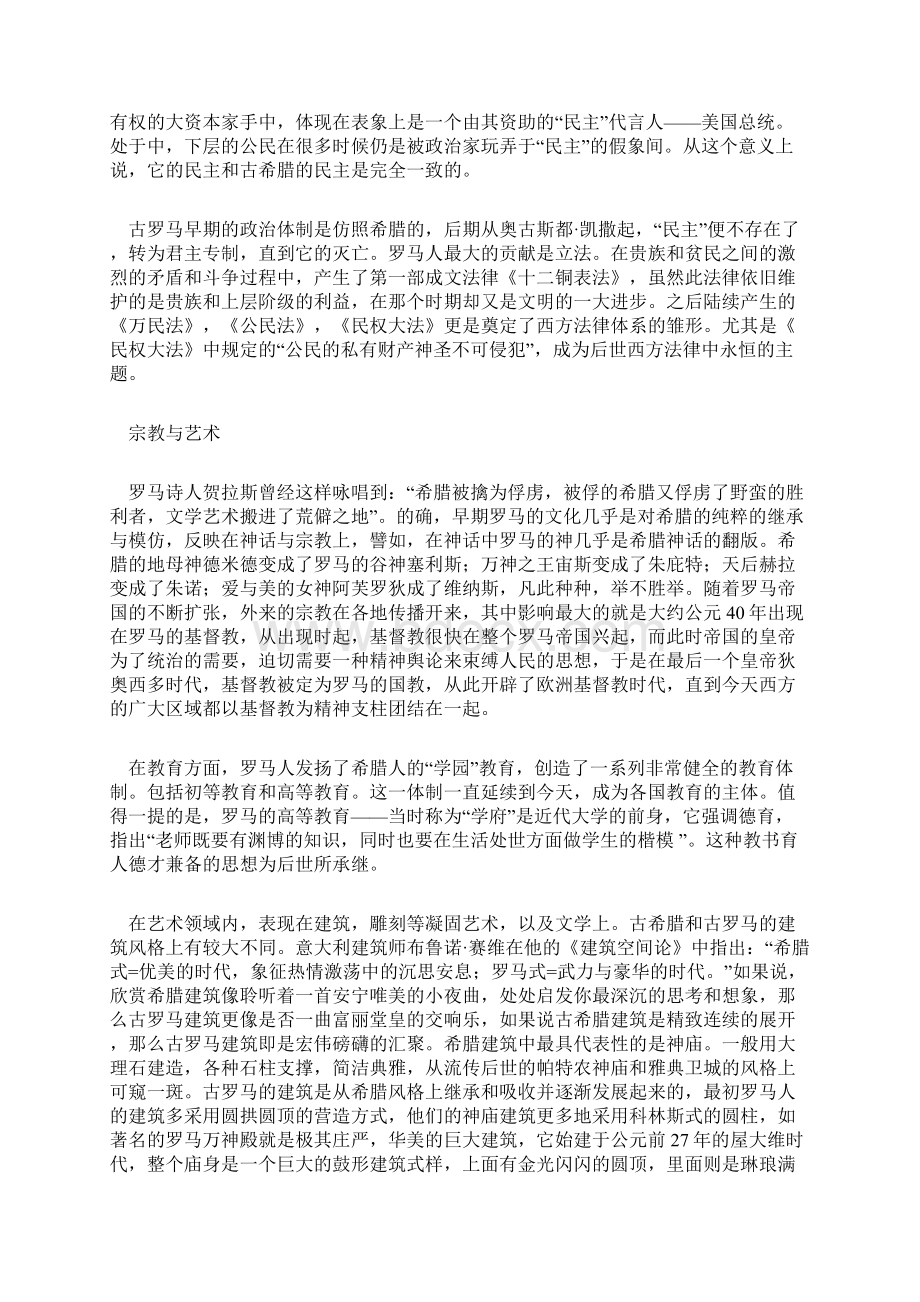 古罗马和古希腊文化在西方文化中的地位和作用.docx_第3页