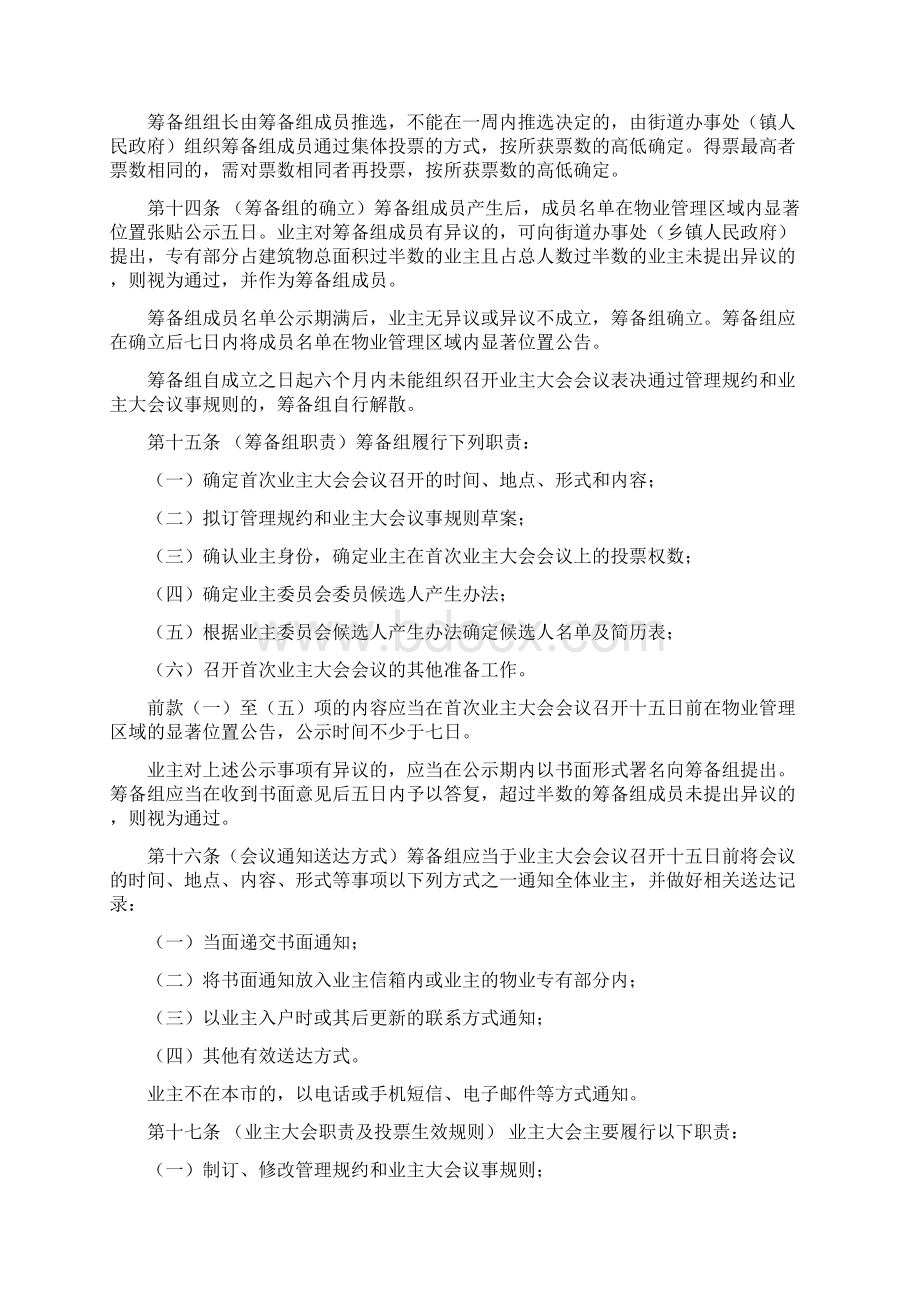 广州业主大会和业主委员会规定.docx_第3页