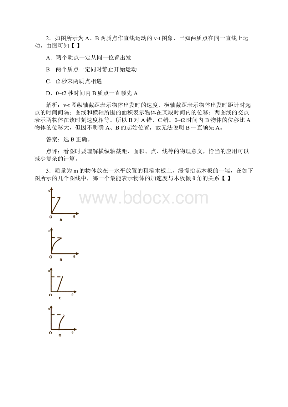 高三物理第二轮复习专题九物理图象及其应用Word格式文档下载.docx_第3页