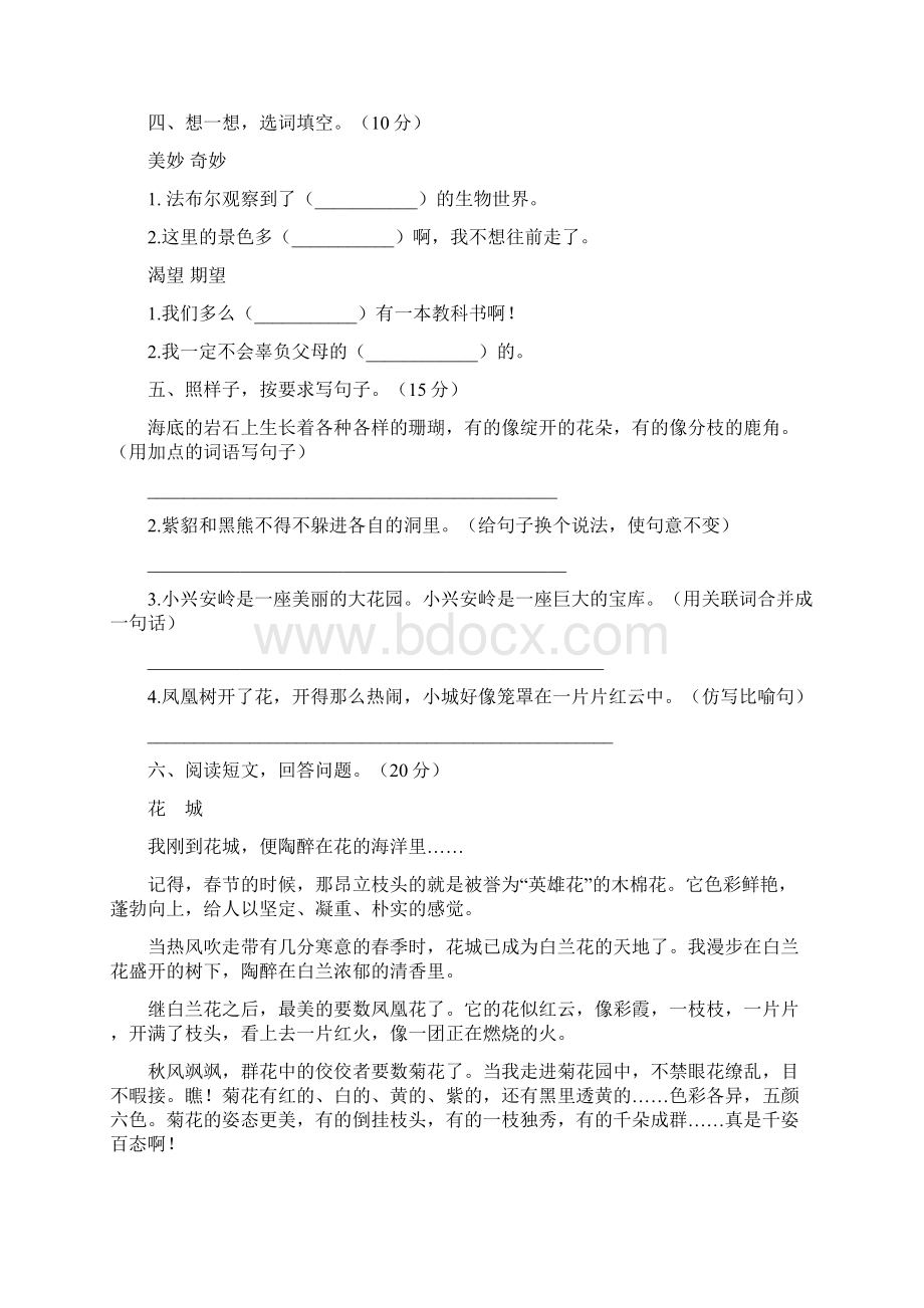 北师大版三年级语文下册期中卷及答案三篇.docx_第2页