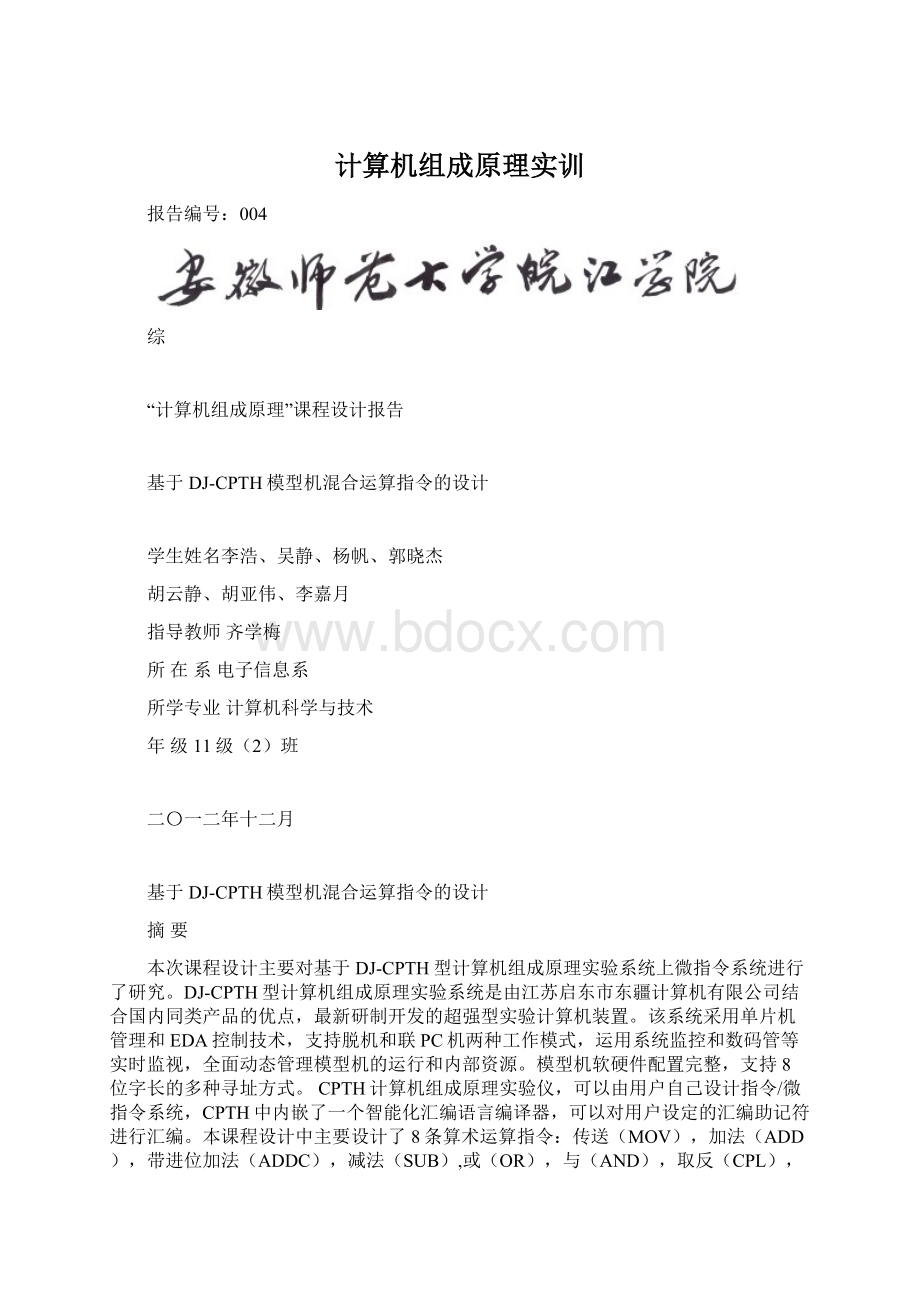 计算机组成原理实训.docx_第1页