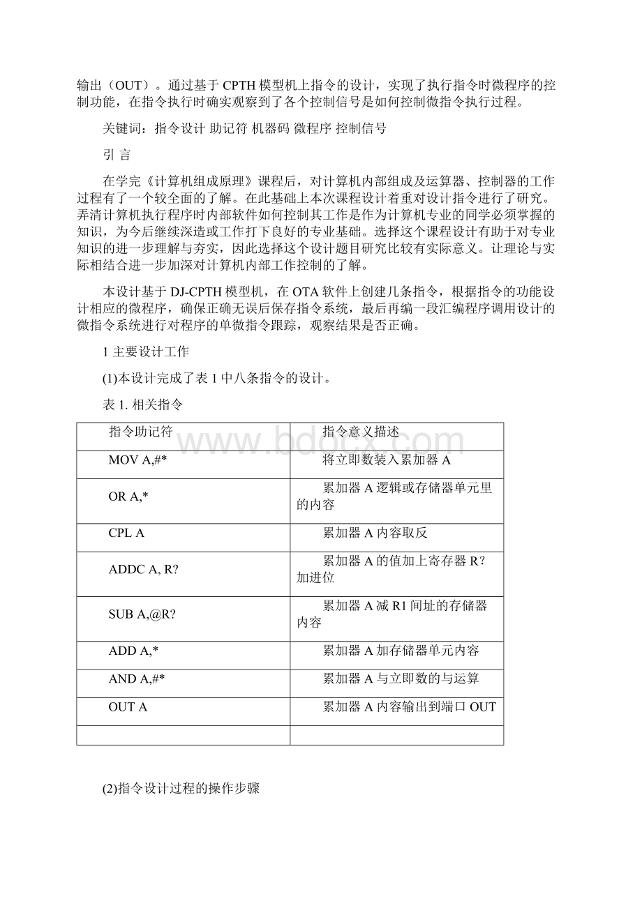 计算机组成原理实训.docx_第2页