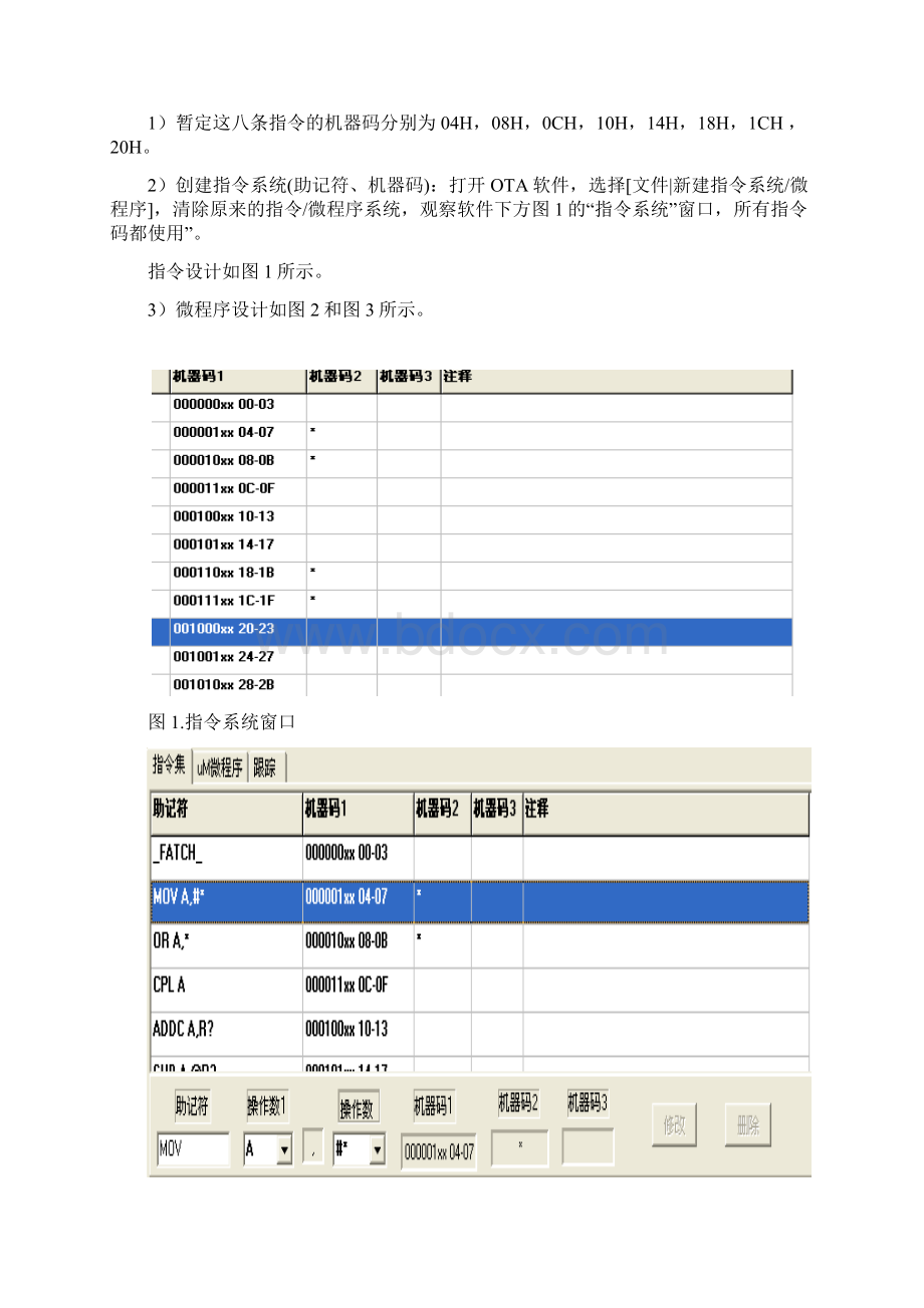 计算机组成原理实训.docx_第3页