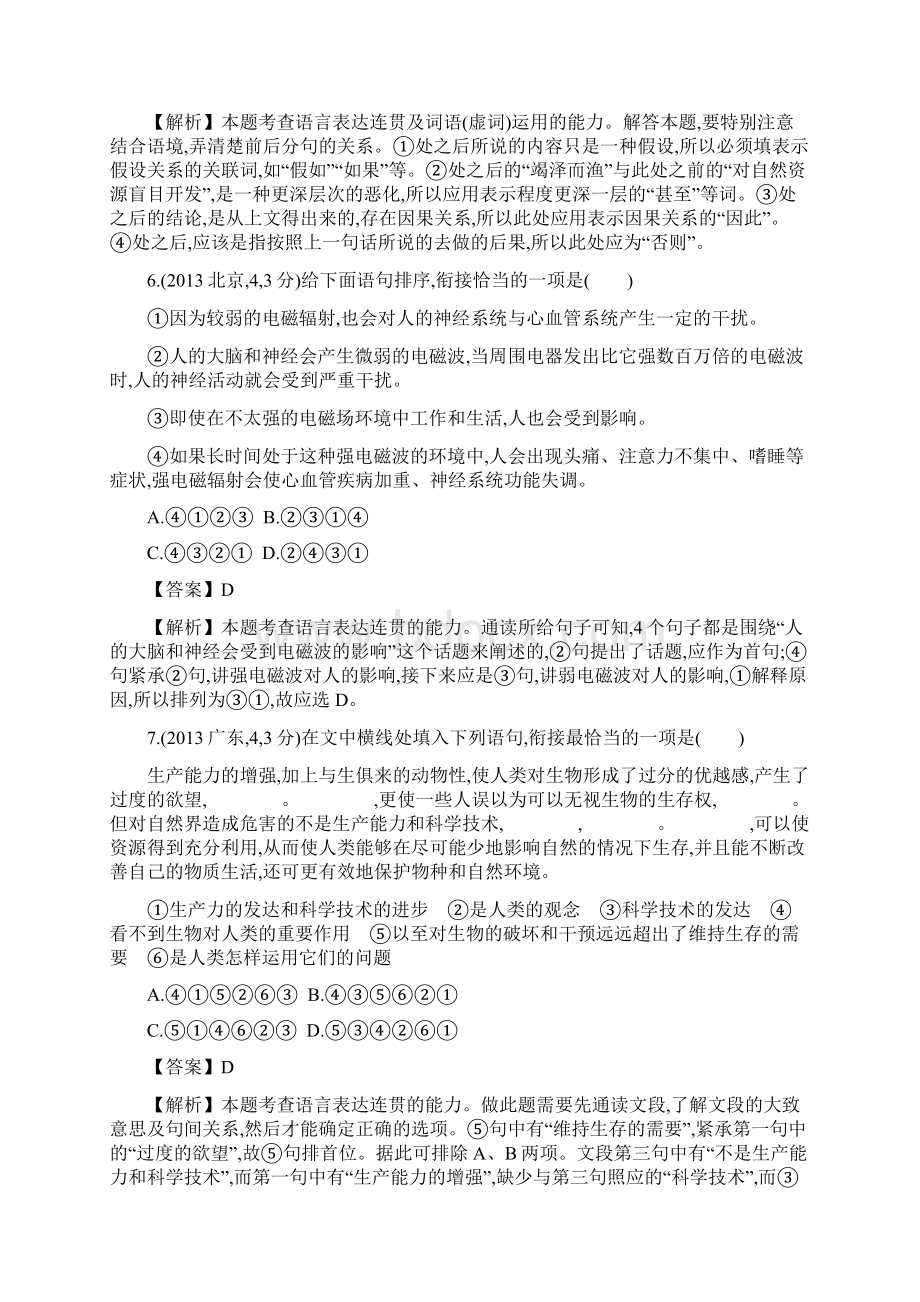 高考考二轮复习难点突破语句衔接连贯.docx_第3页