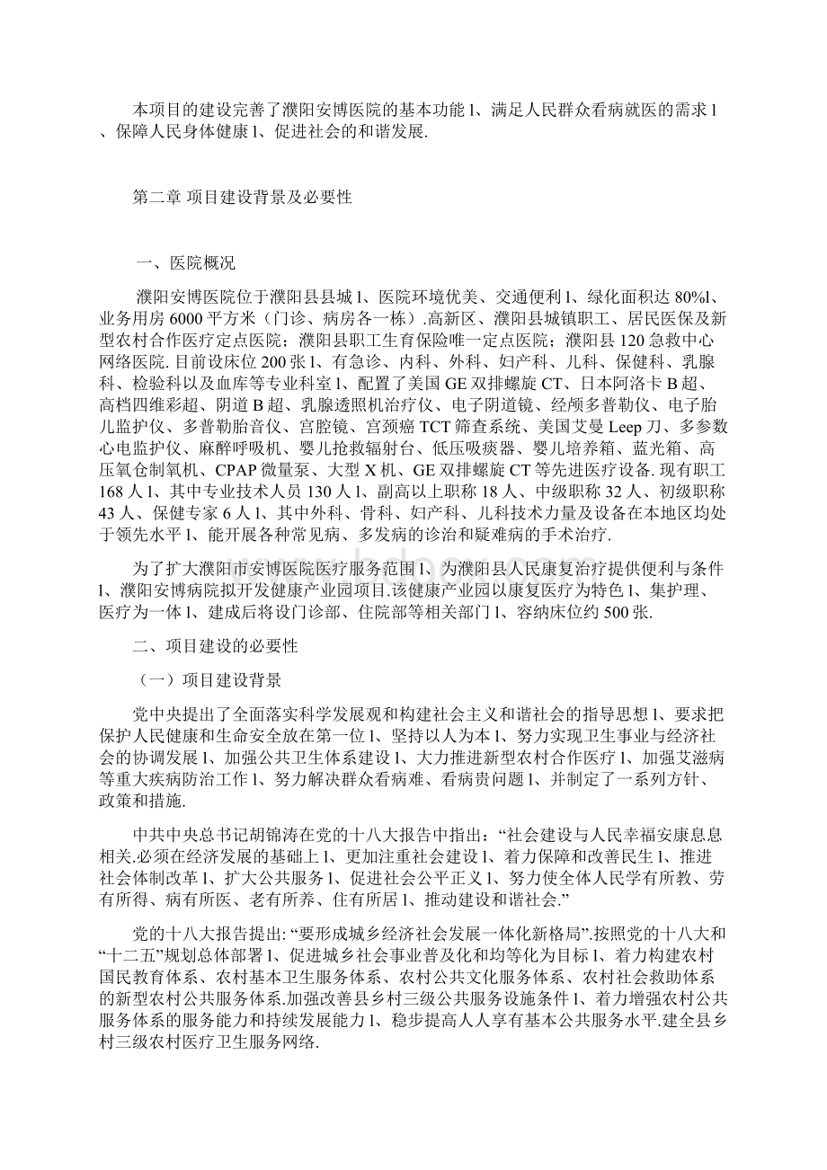 XX地区健康养生产业园项目投资建设商业计划书.docx_第2页