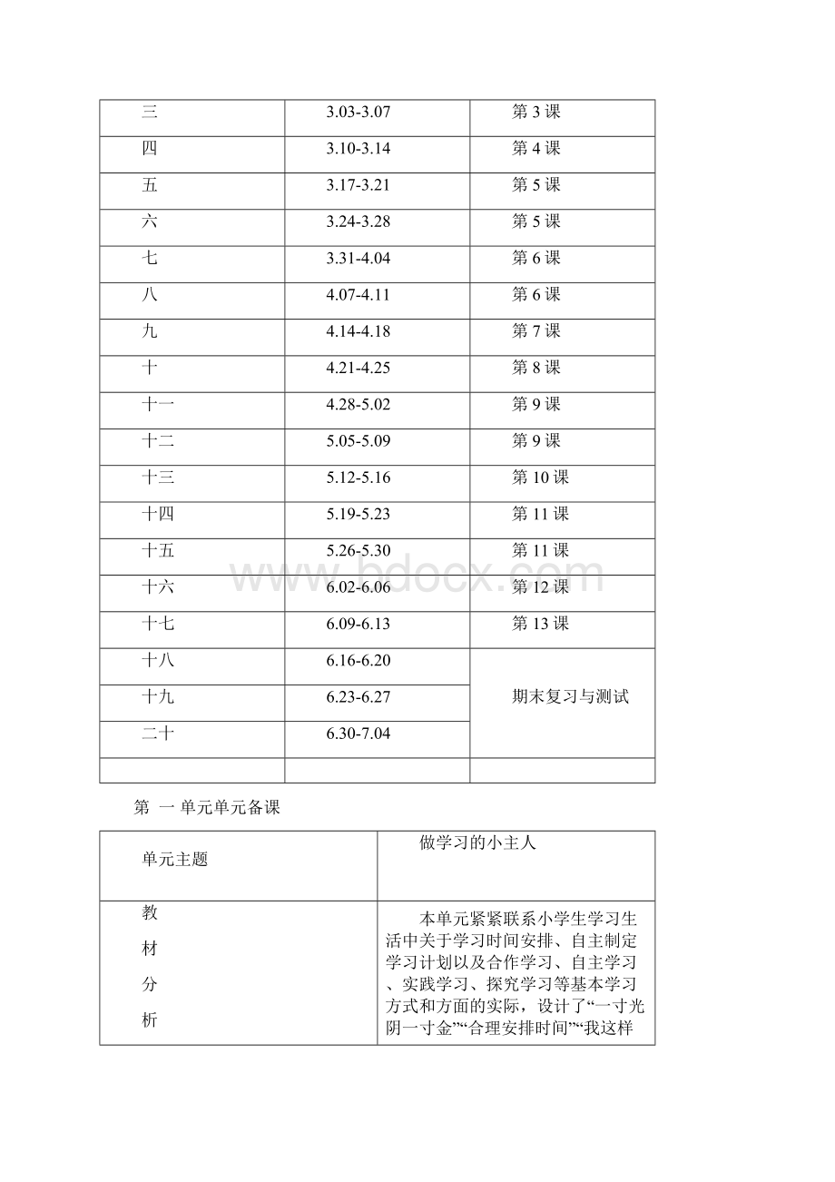 泰山版三年级下品社教案.docx_第2页