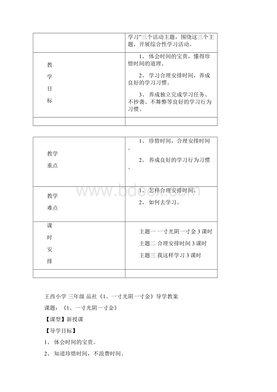 泰山版三年级下品社教案.docx_第3页