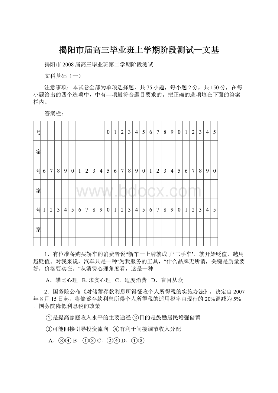 揭阳市届高三毕业班上学期阶段测试一文基.docx