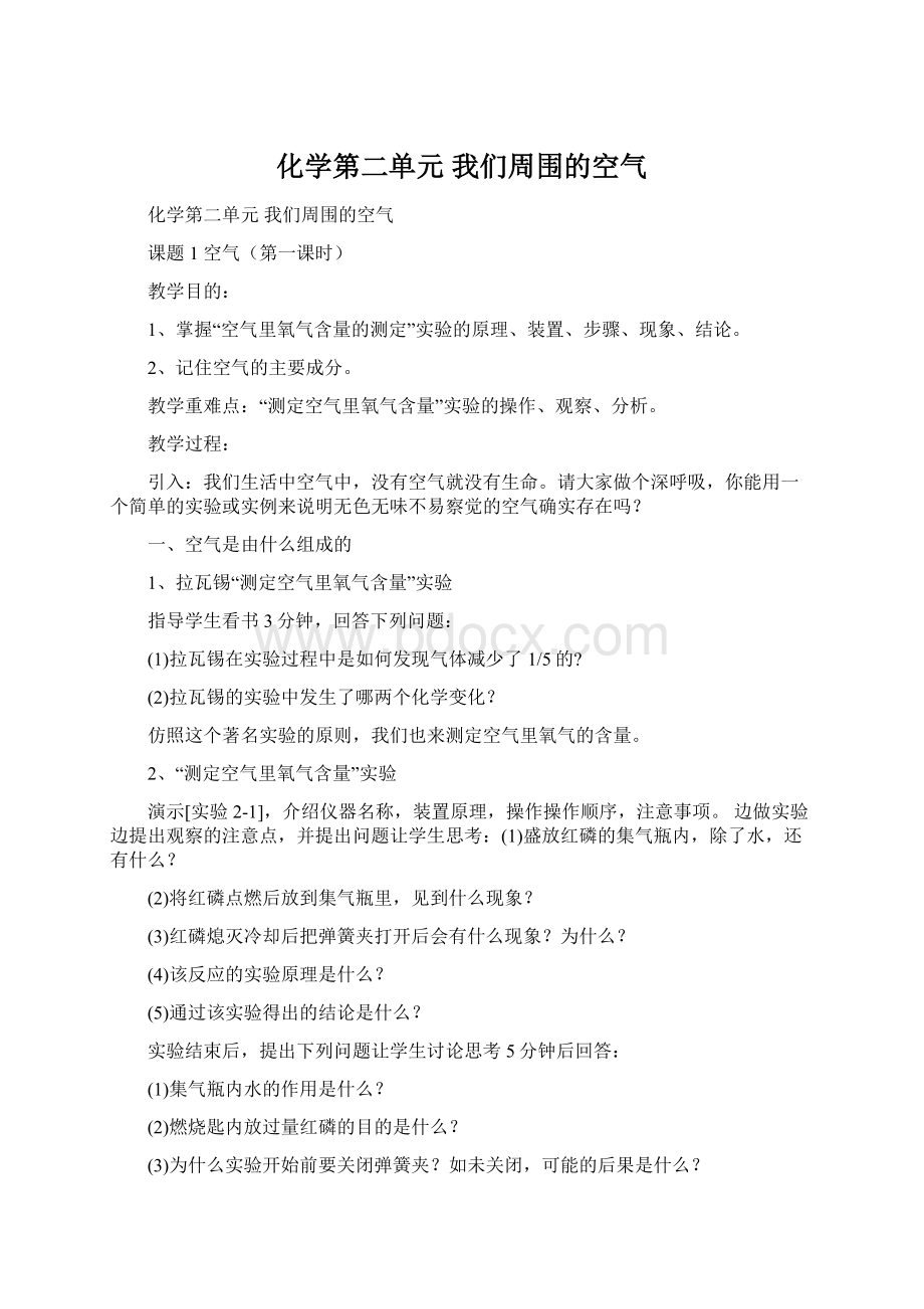 化学第二单元我们周围的空气.docx