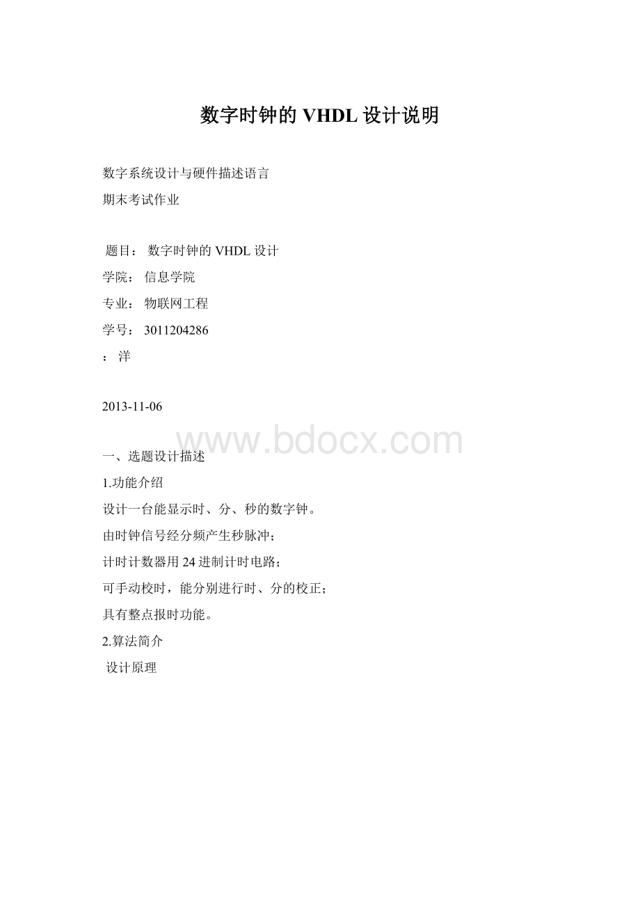 数字时钟的VHDL设计说明.docx_第1页