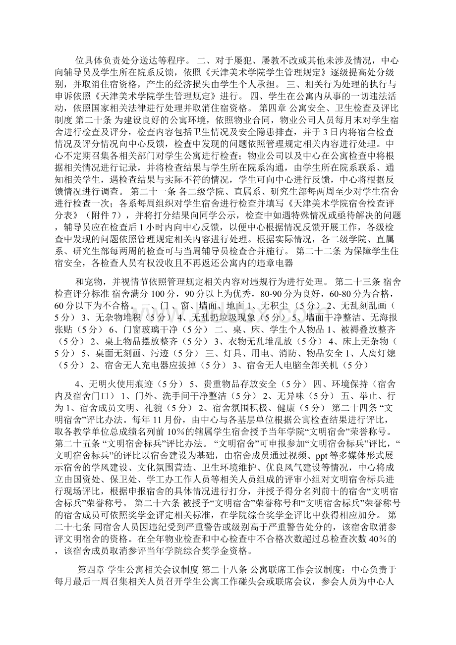 天津美术学院学生公寓管理规定.docx_第3页