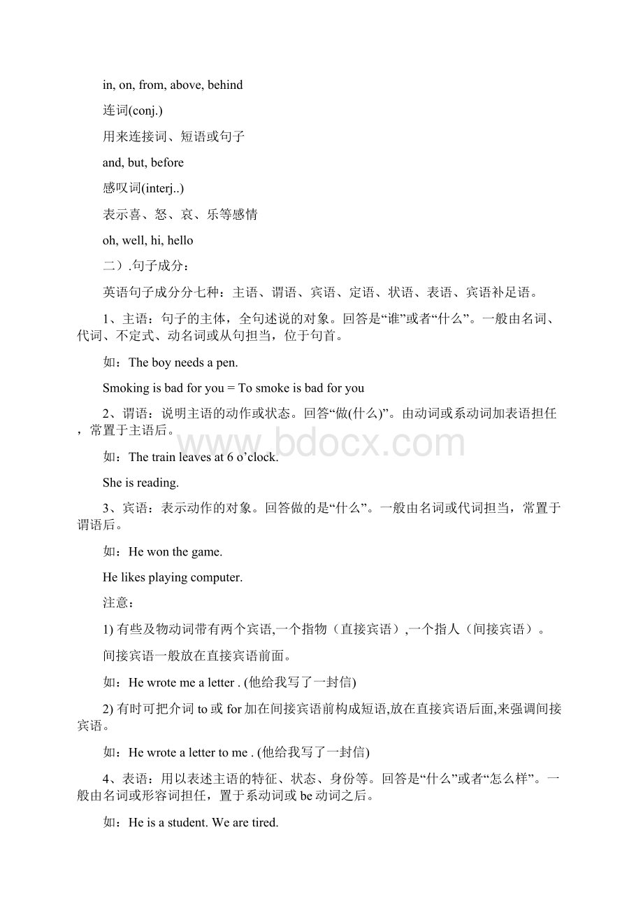 初中英语语法知识点总结Word文件下载.docx_第2页