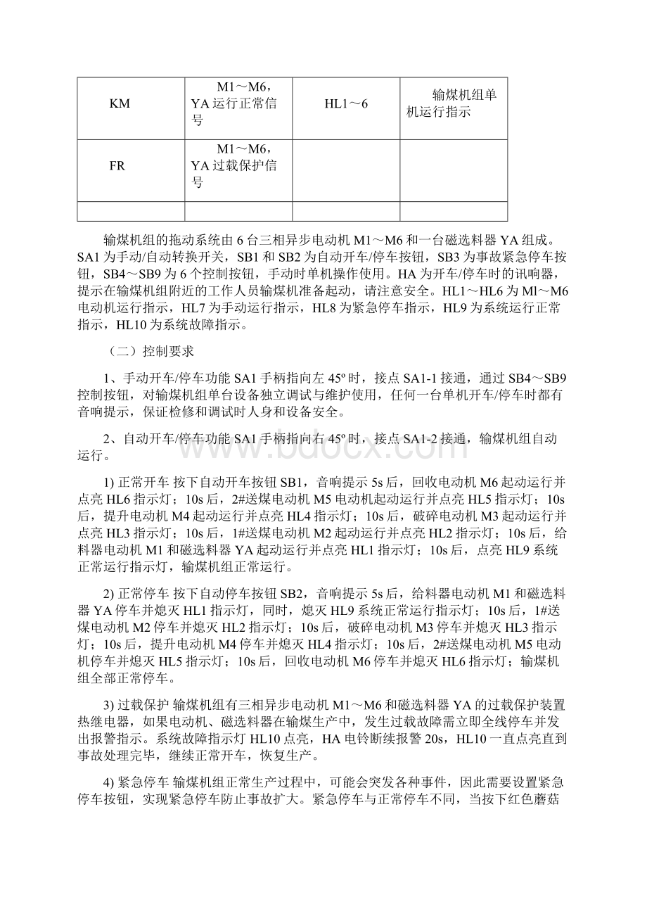 基于PLC的输煤机组的课程设计 电气控制技术DOC.docx_第3页