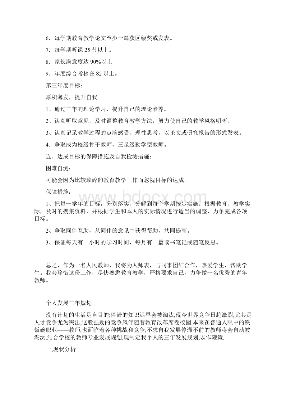 教师个人专业发展三年规划Word格式.docx_第3页