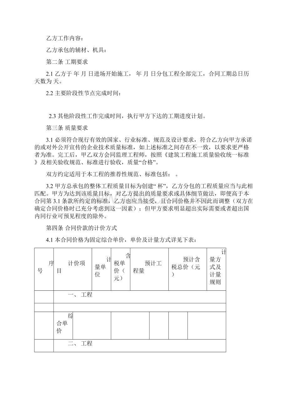 建设工程劳务分包合同示范文本Word格式.docx_第2页