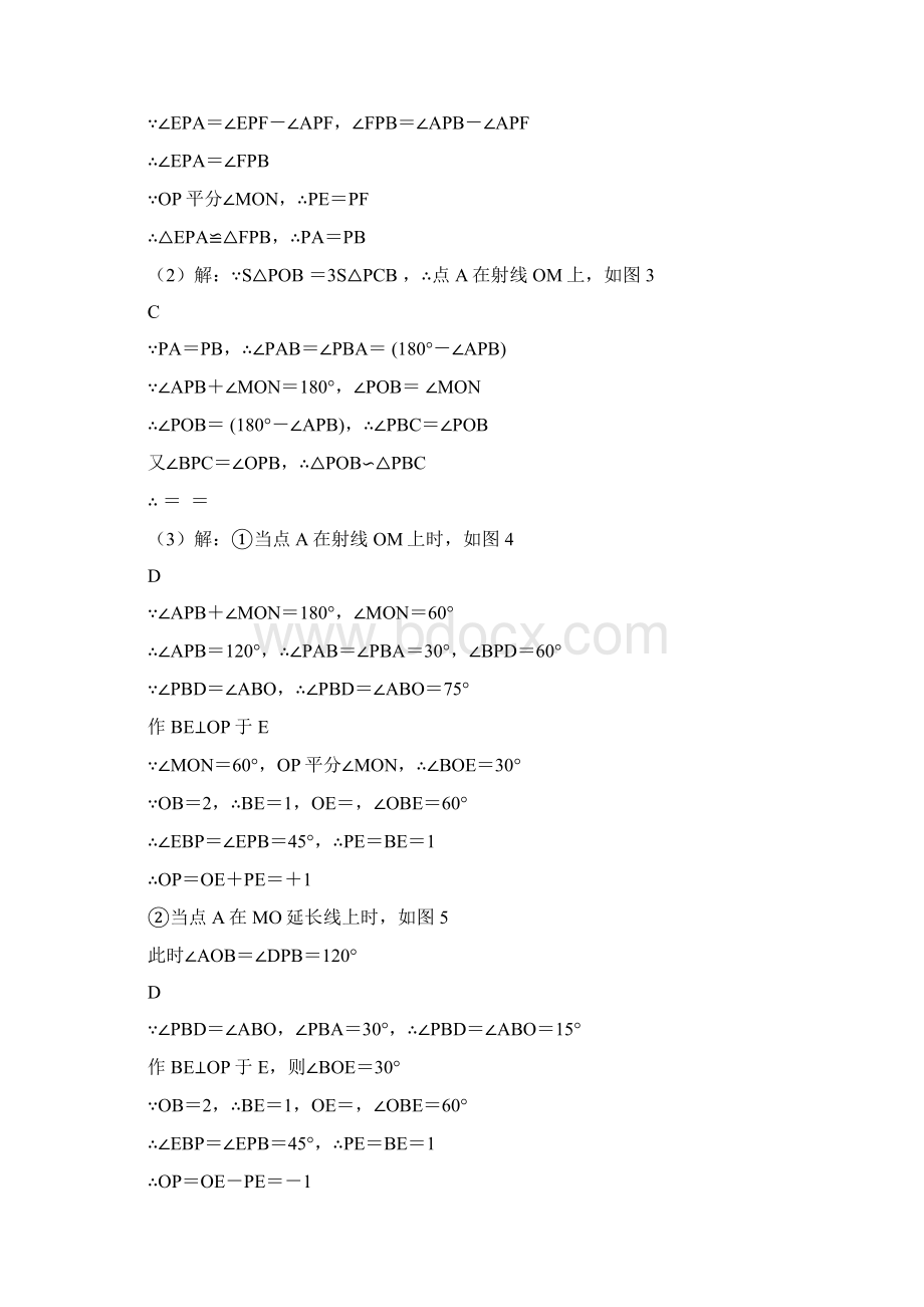 6中考数学压轴题专集答案三角形Word文件下载.docx_第3页