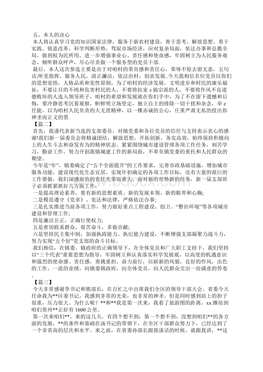 书记就职演讲稿七篇篇二.docx_第2页