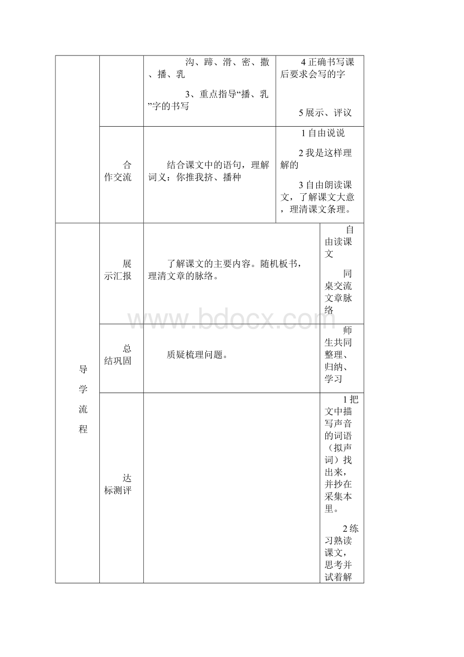 S版小学三年级语文下册第一单元教案.docx_第3页