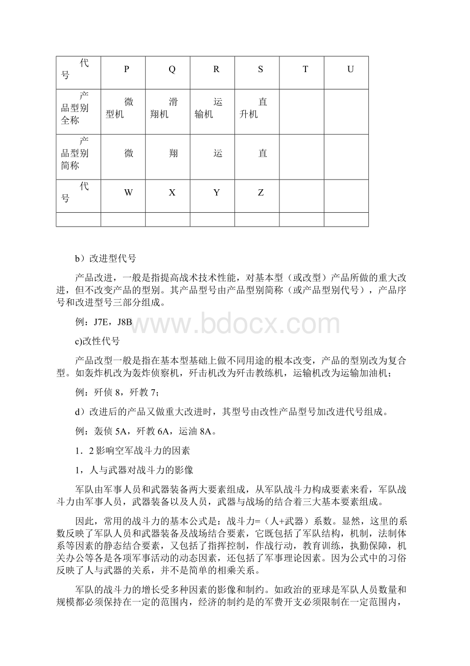 军用飞机维修保障体系的建立方法研究.docx_第3页