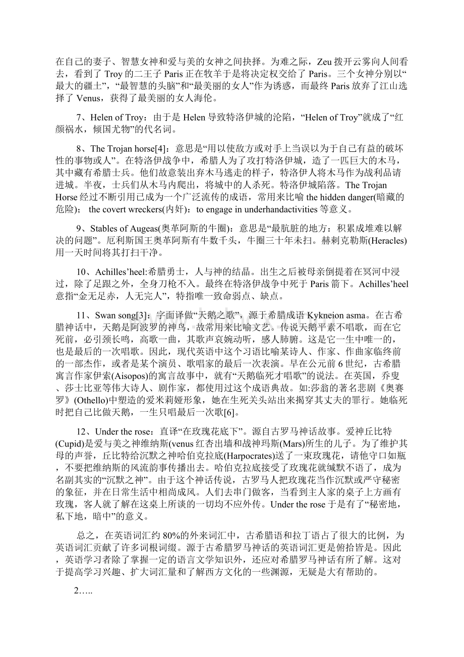 希腊神话与英文单词Word文档格式.docx_第3页