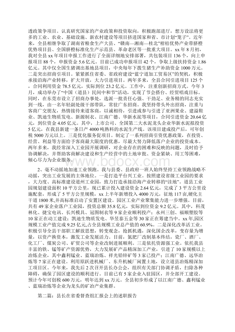 在省委督查组汇报会上的述职报告.docx_第3页