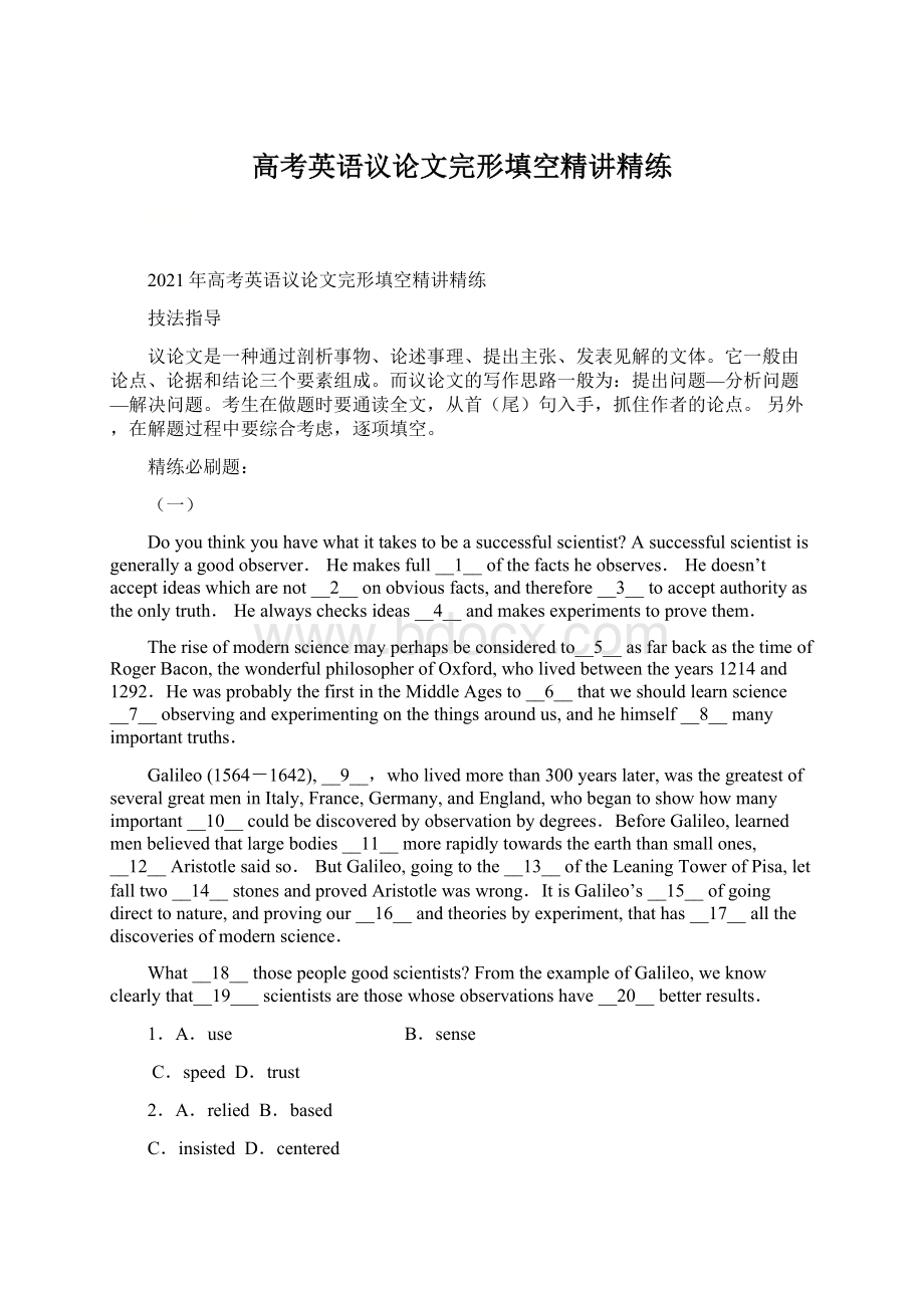 高考英语议论文完形填空精讲精练Word下载.docx