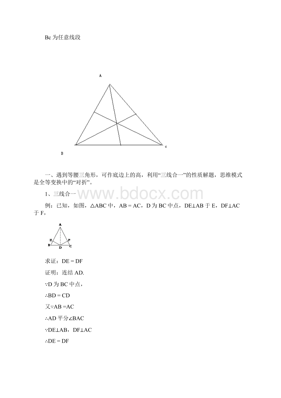 2三角形辅助线总结材料及口诀.docx_第2页