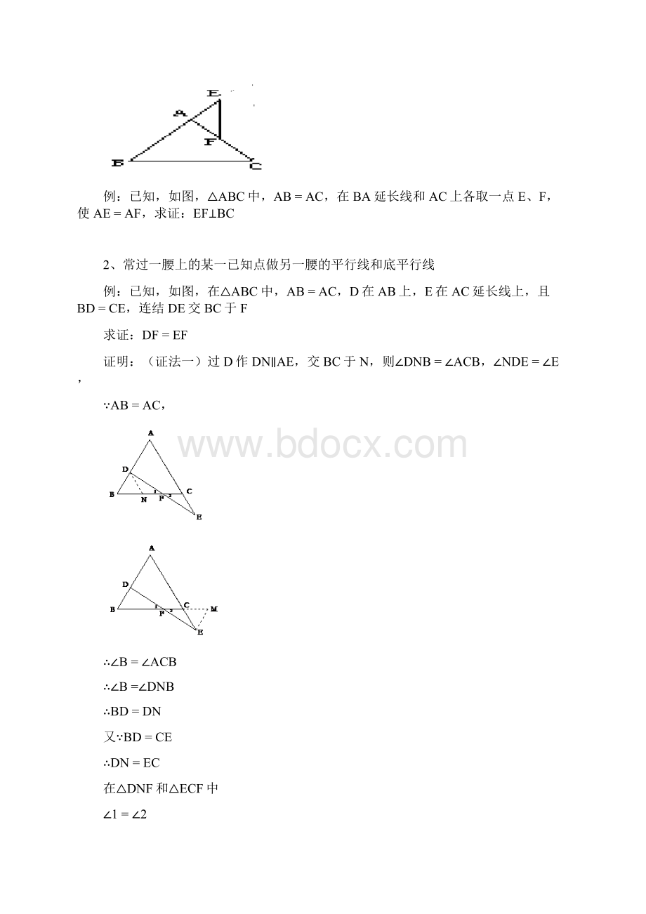 2三角形辅助线总结材料及口诀.docx_第3页