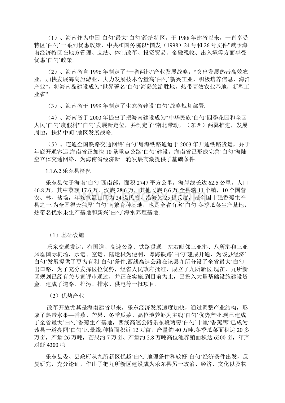 海南乐东中环果蔬包装纸箱厂项目工程建设可行性研究报告文档格式.docx_第3页