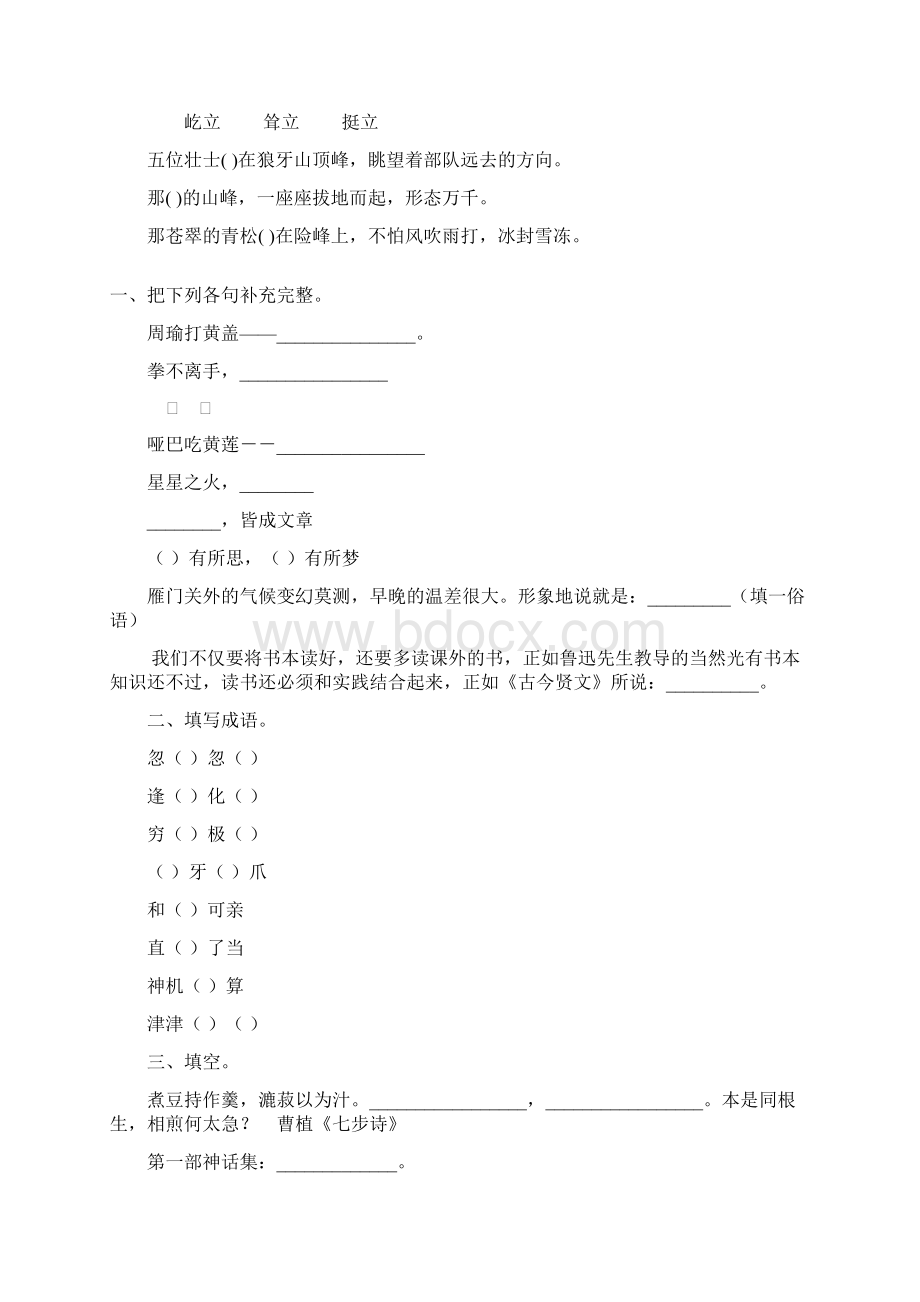 小升初语文毕业班总复习题精选2.docx_第3页