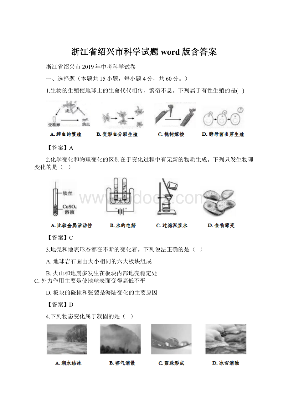 浙江省绍兴市科学试题word版含答案文档格式.docx