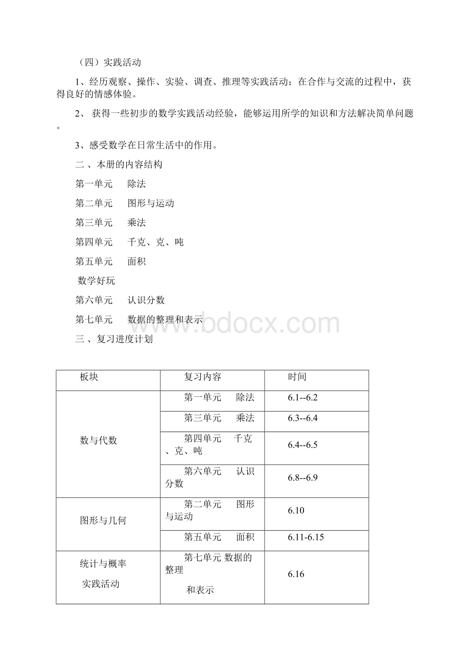 数学三年级下册期末复习计划.docx_第2页