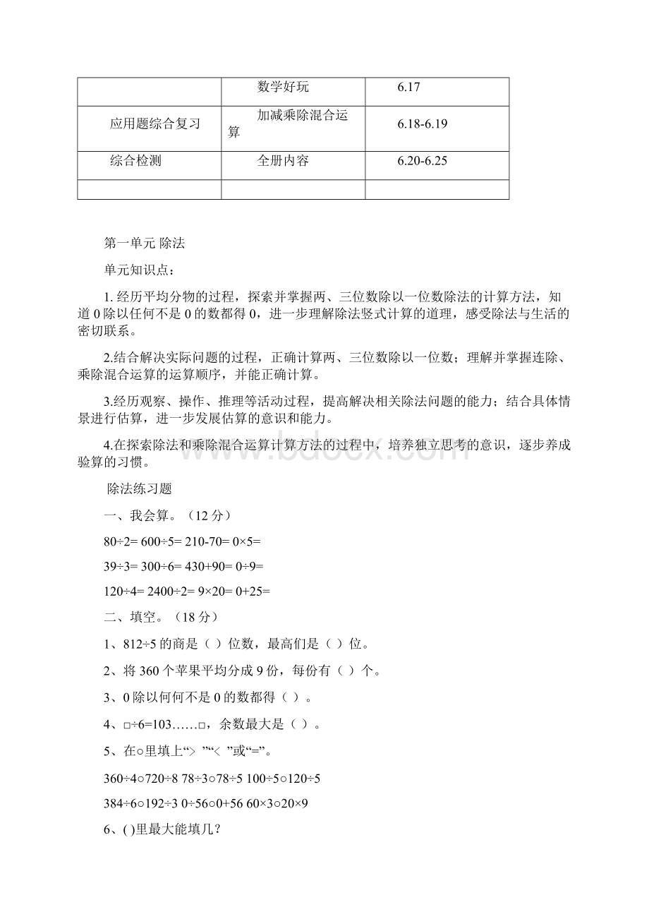 数学三年级下册期末复习计划.docx_第3页