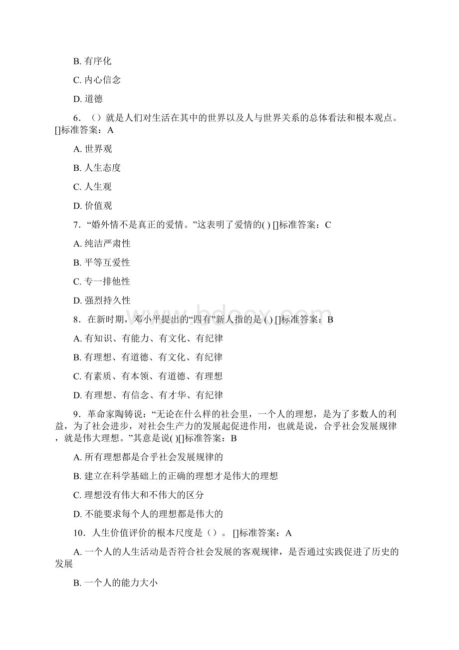 思想政治考试题库100题IP含参考答案.docx_第2页