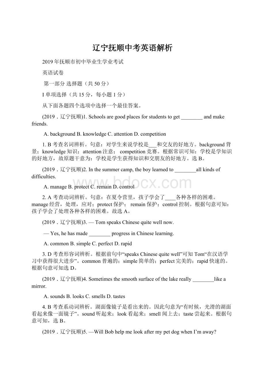 辽宁抚顺中考英语解析.docx