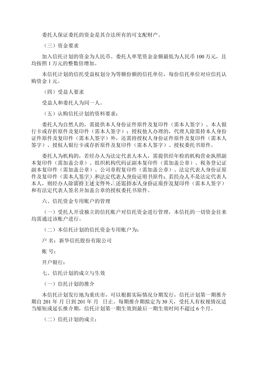 信托项目说明书.docx_第2页