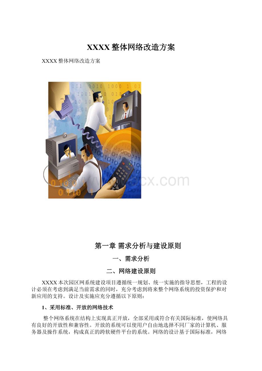 XXXX整体网络改造方案.docx_第1页