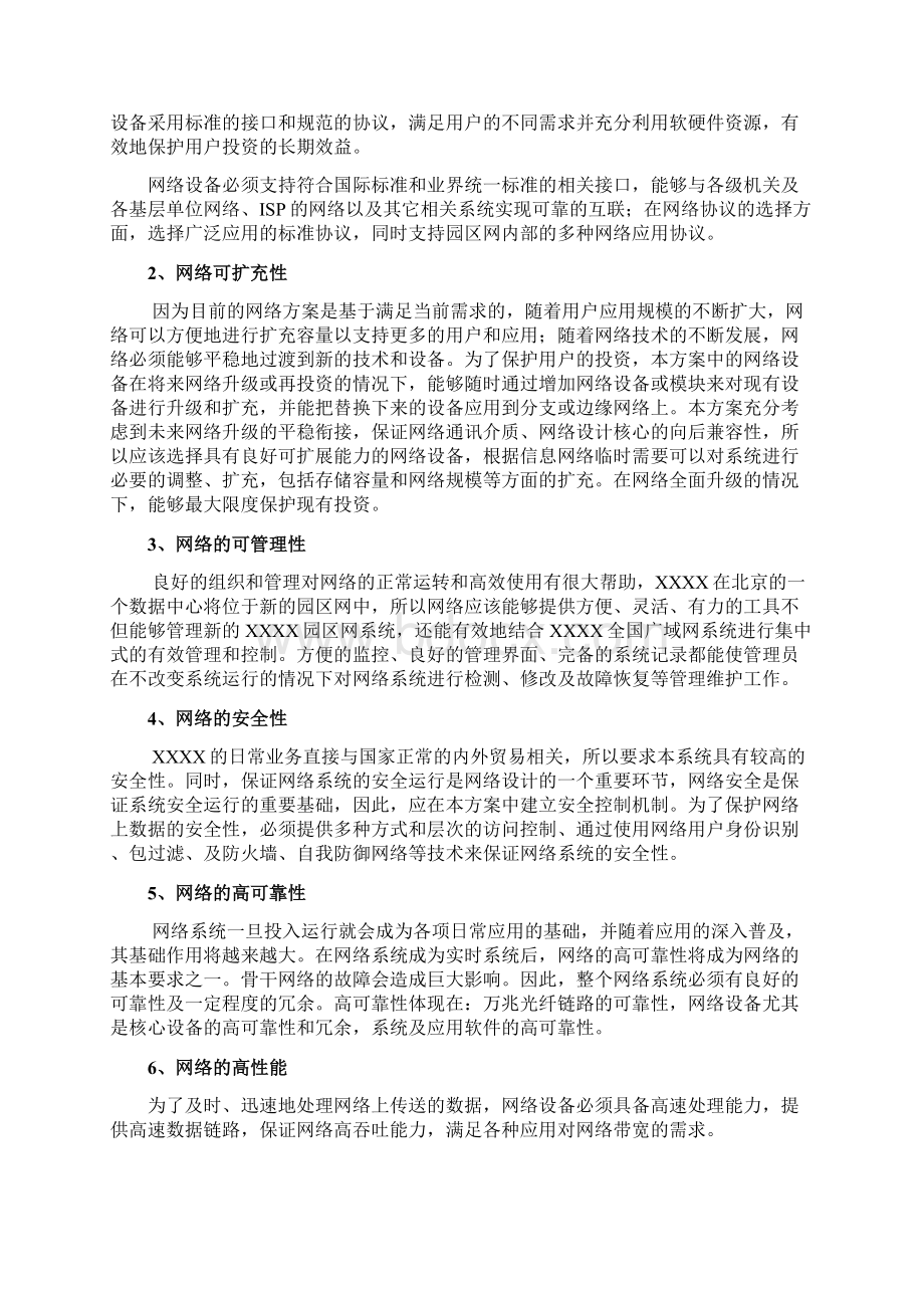 XXXX整体网络改造方案.docx_第2页