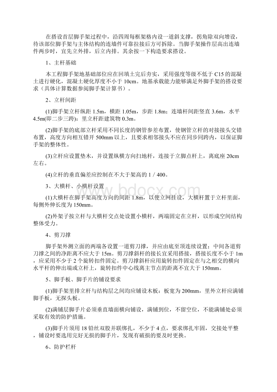 50米以上落地式脚手架专项施工方案.docx_第3页