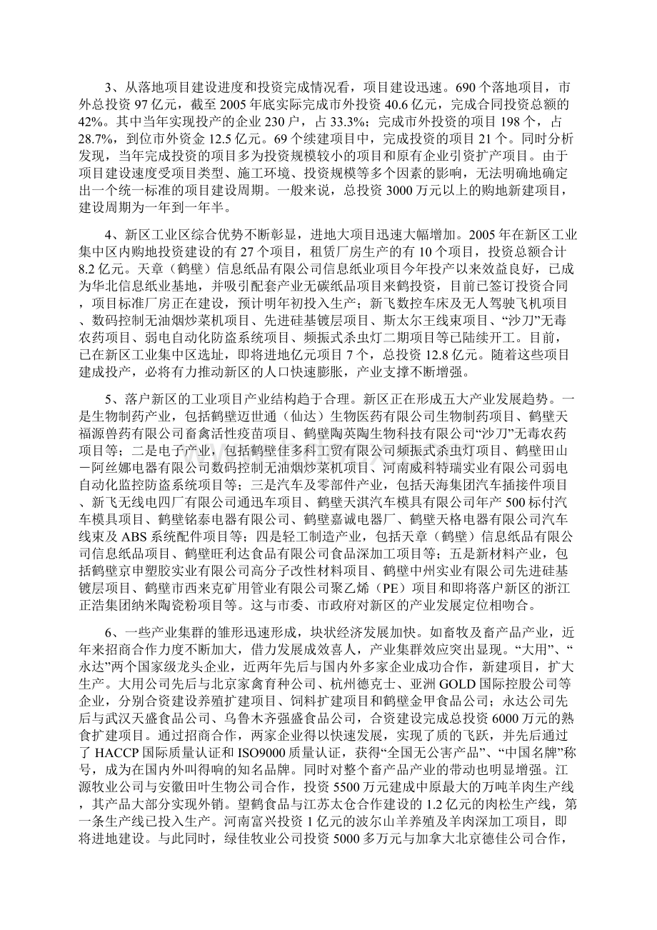 招商引资项目专题分析材料.docx_第2页