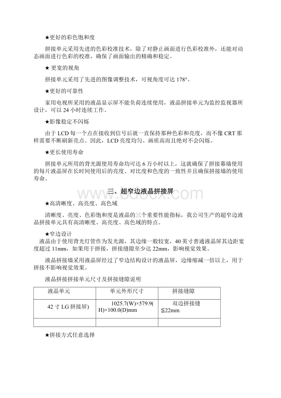 3X342LG拼接屏参数及方案1Word格式文档下载.docx_第2页