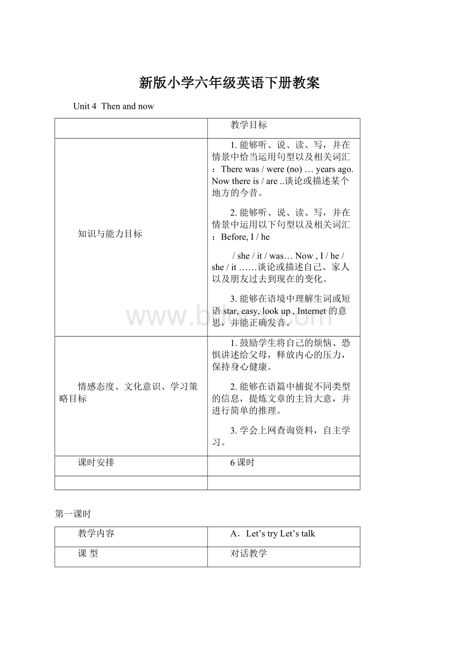 新版小学六年级英语下册教案Word文档格式.docx