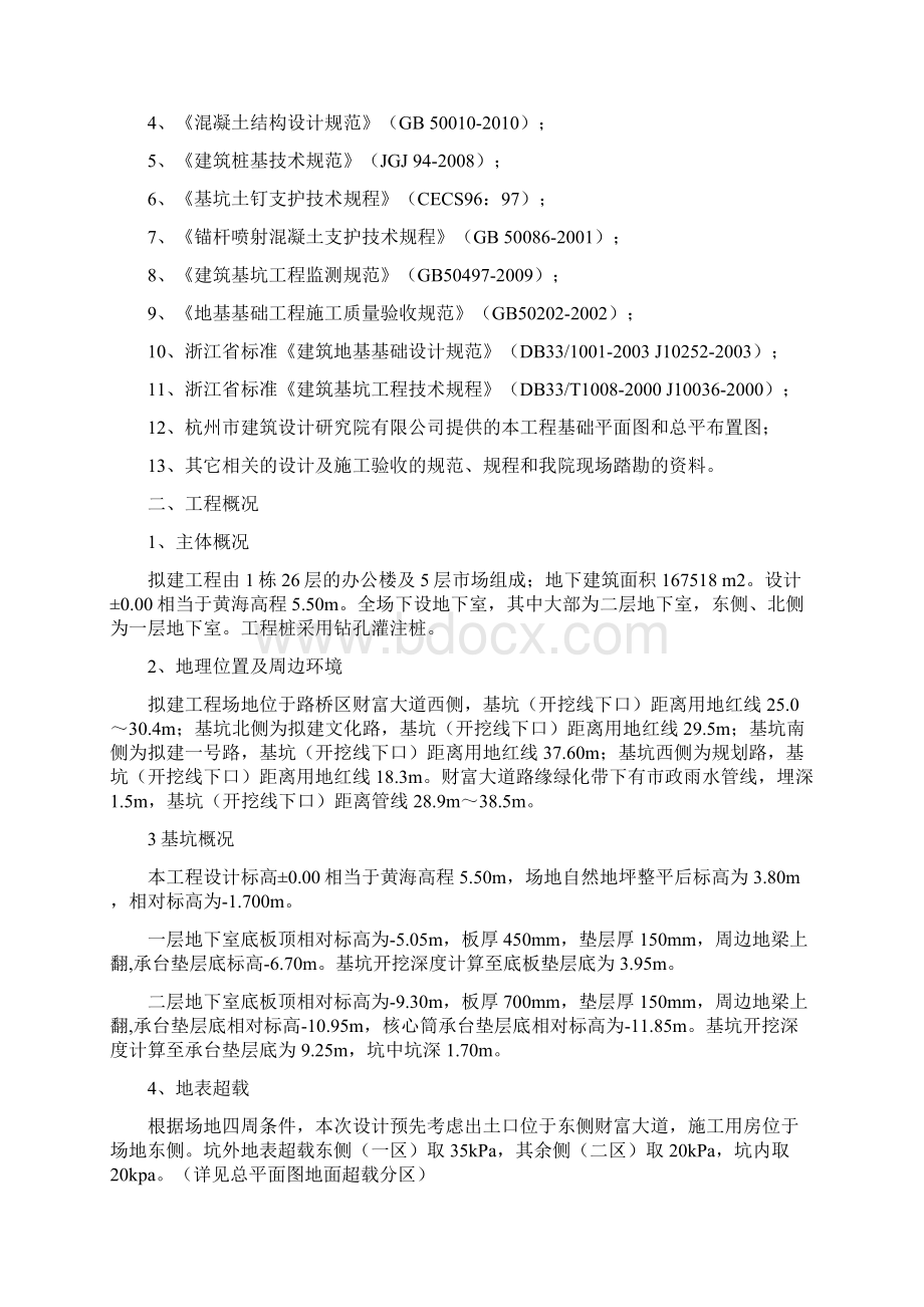 浙江9米深基坑复合土钉墙结合排桩内支撑支护施工图含计算书文档格式.docx_第2页