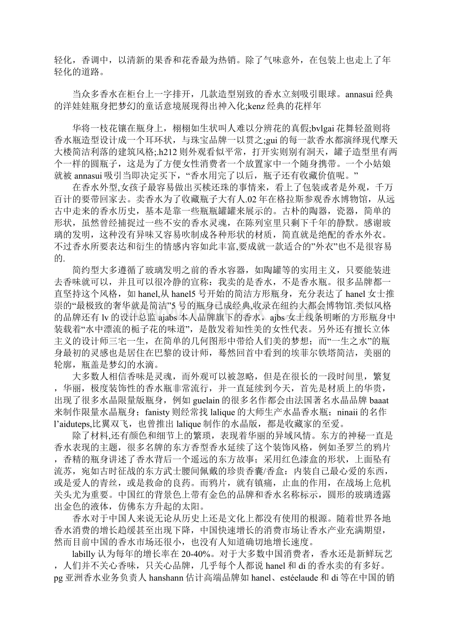 香水市场调研报告多篇汇编.docx_第2页