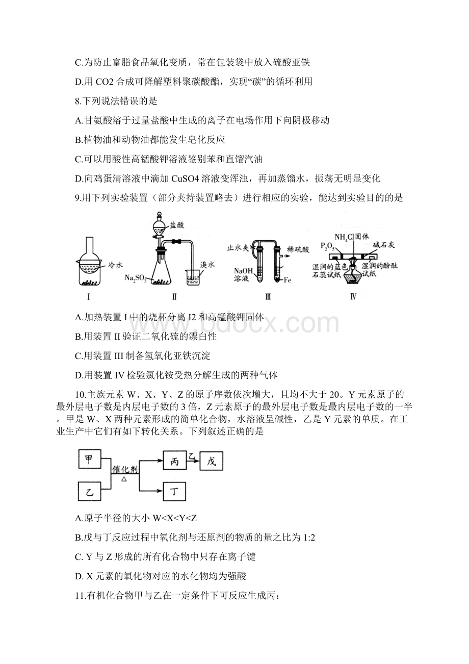 山东省潍坊市届高三份第二次模拟考试理综.docx_第3页