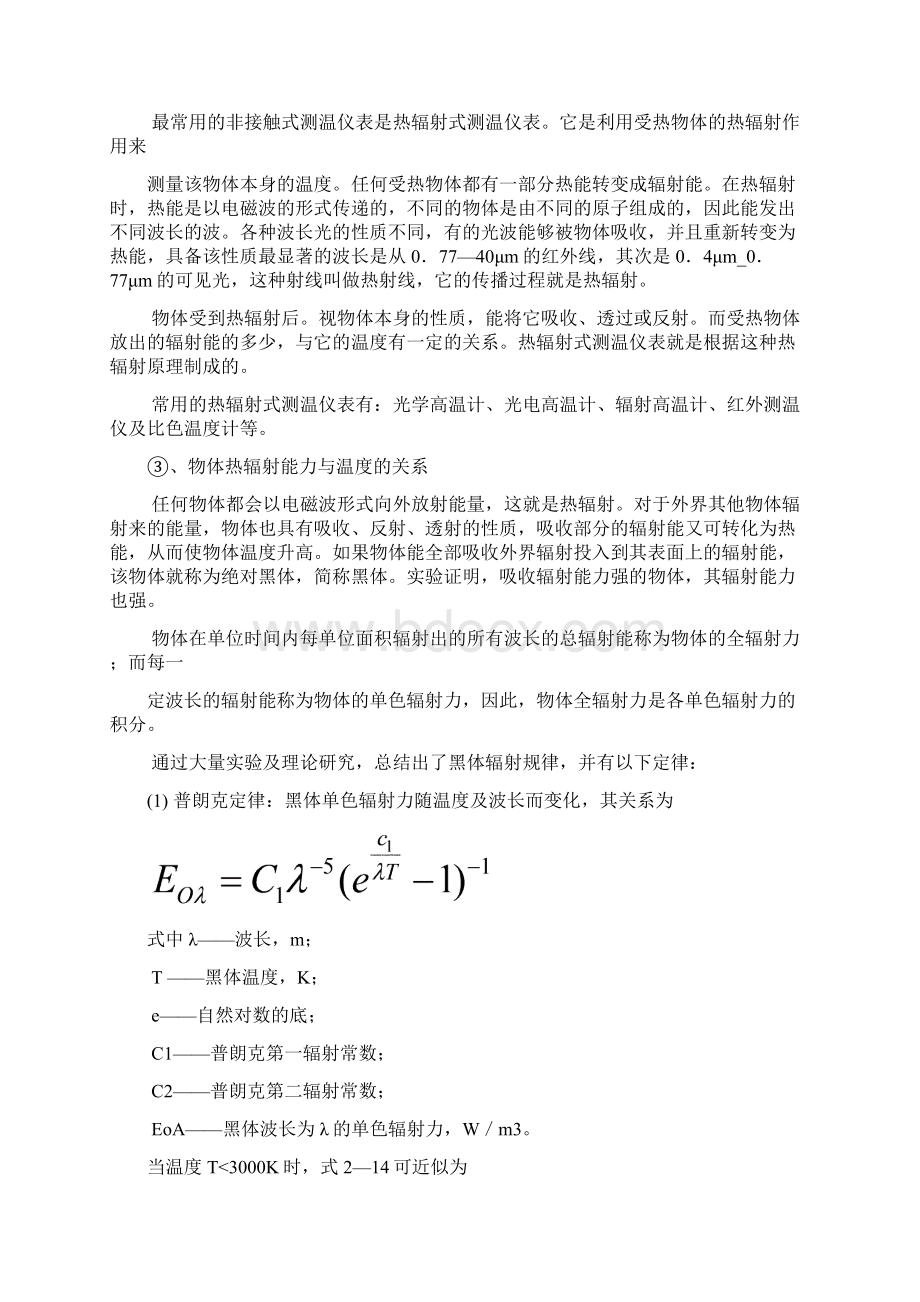 焦炉热工测量仪表及热工自动调节文档格式.docx_第2页